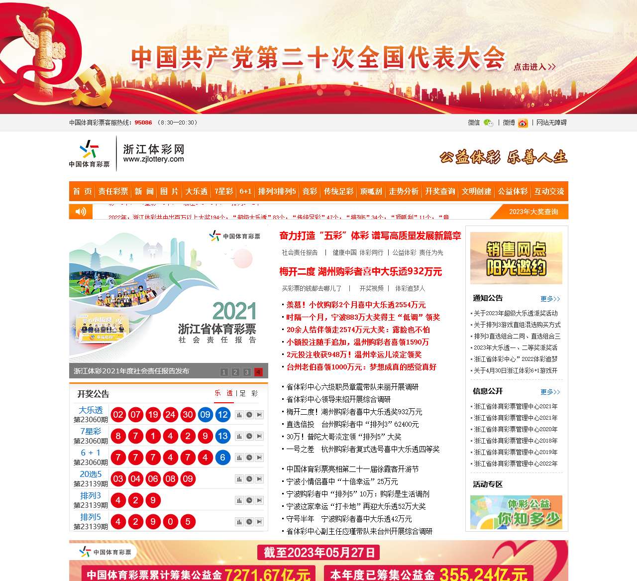 浙江体彩网