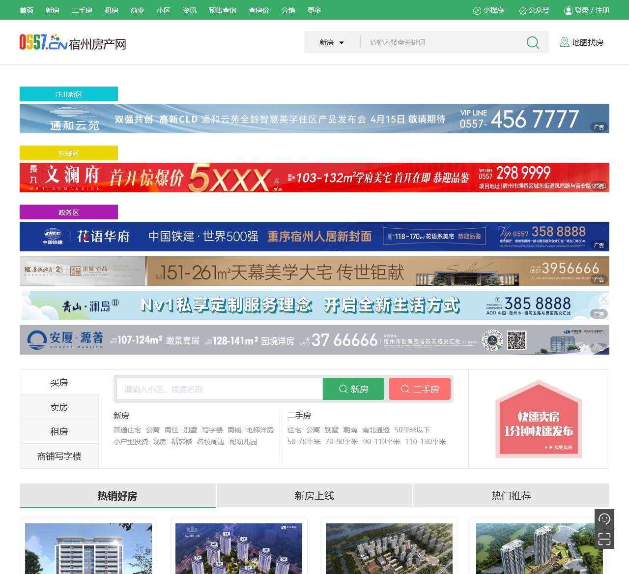 宿州房产网