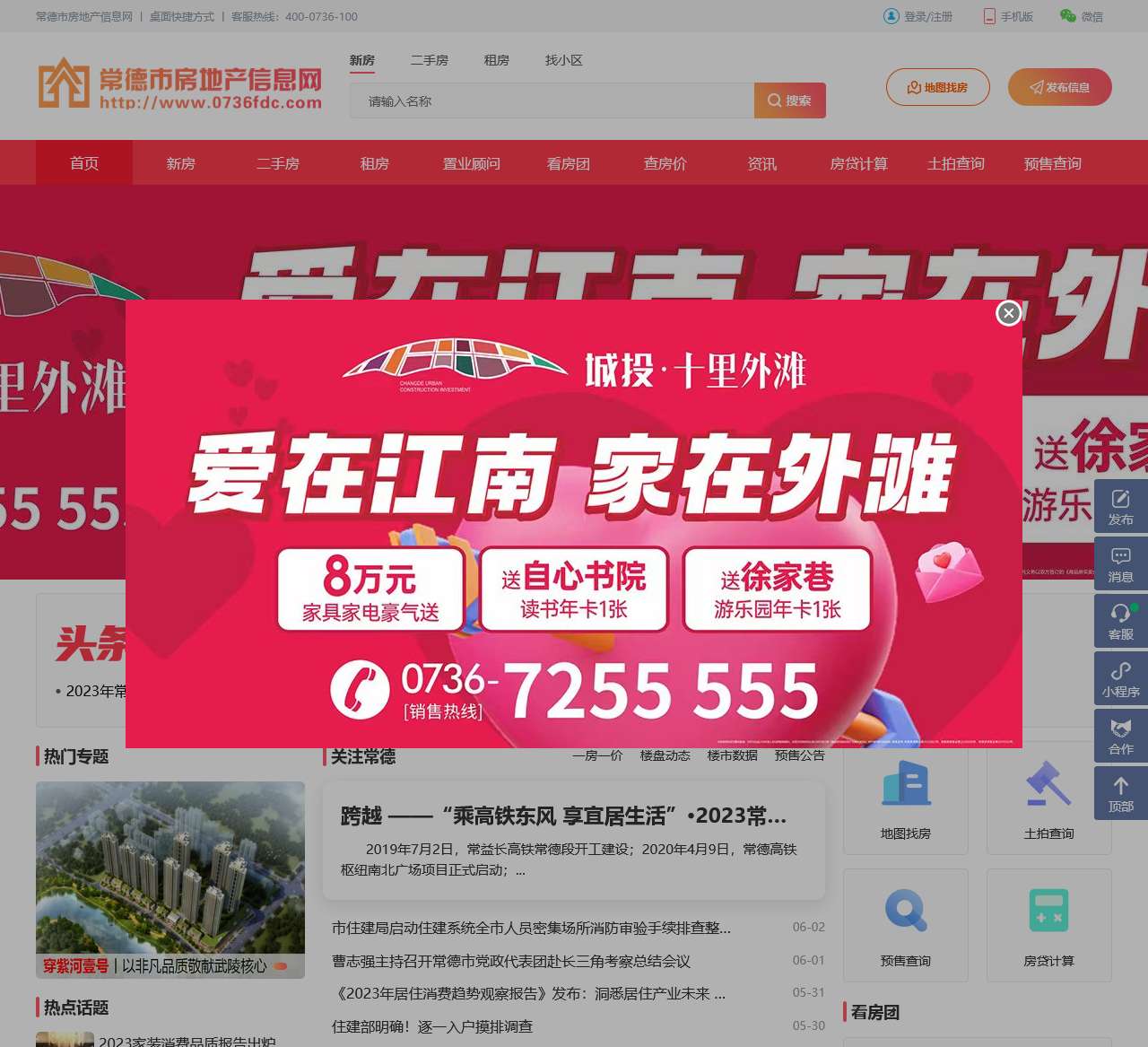 常德市房地产信息网