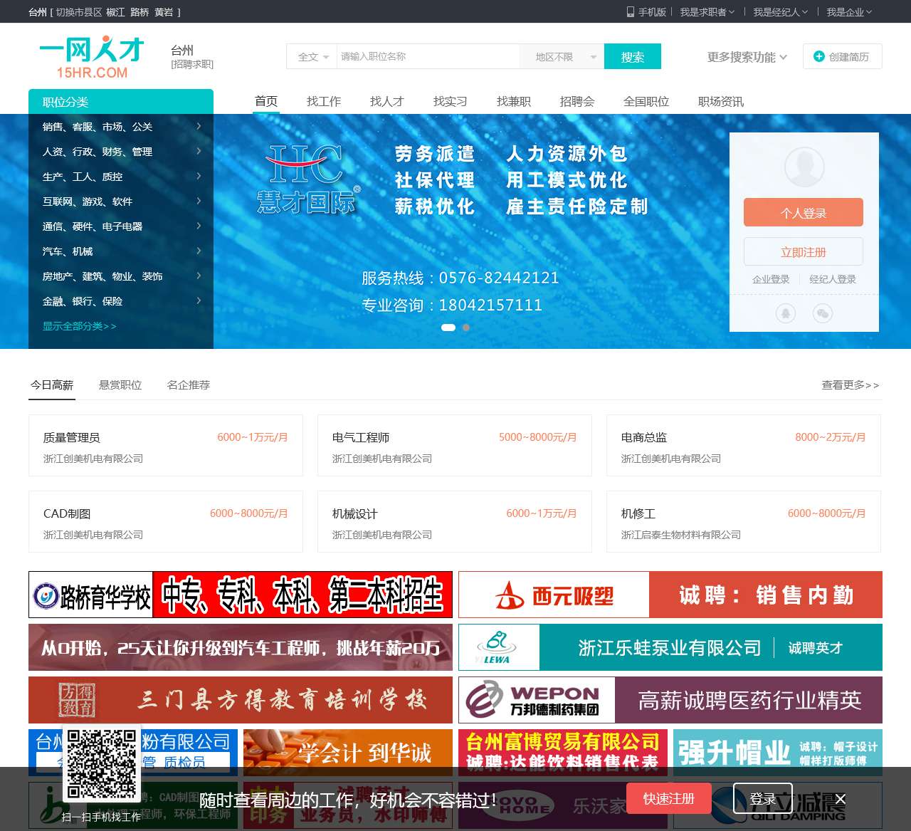 一网人才
