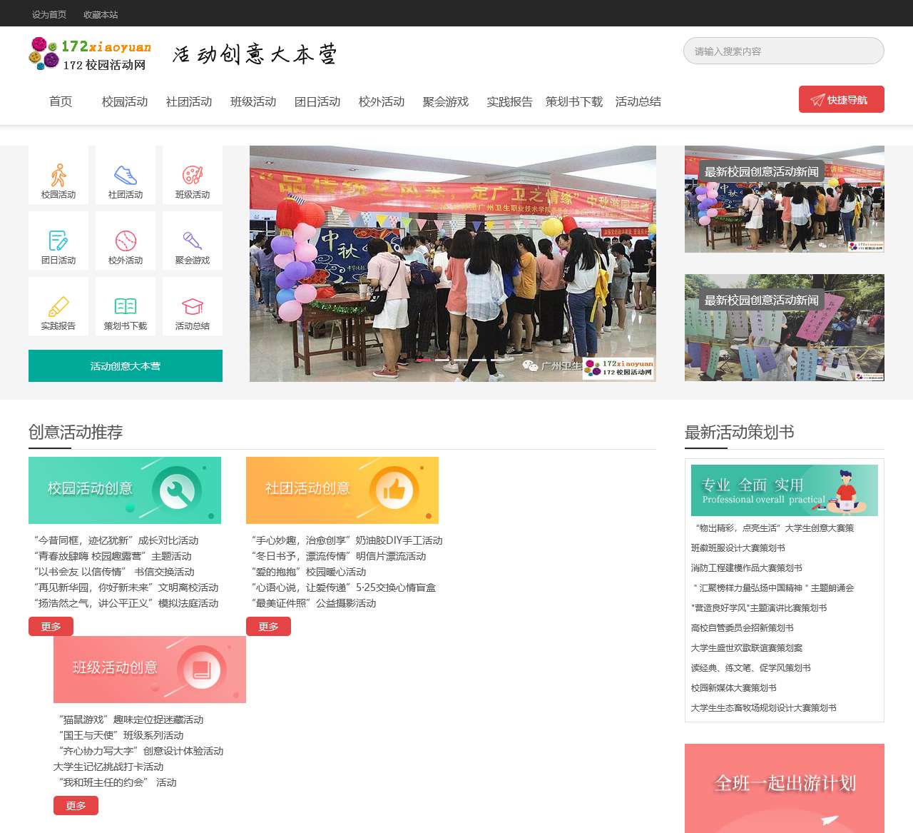 172校园活动网