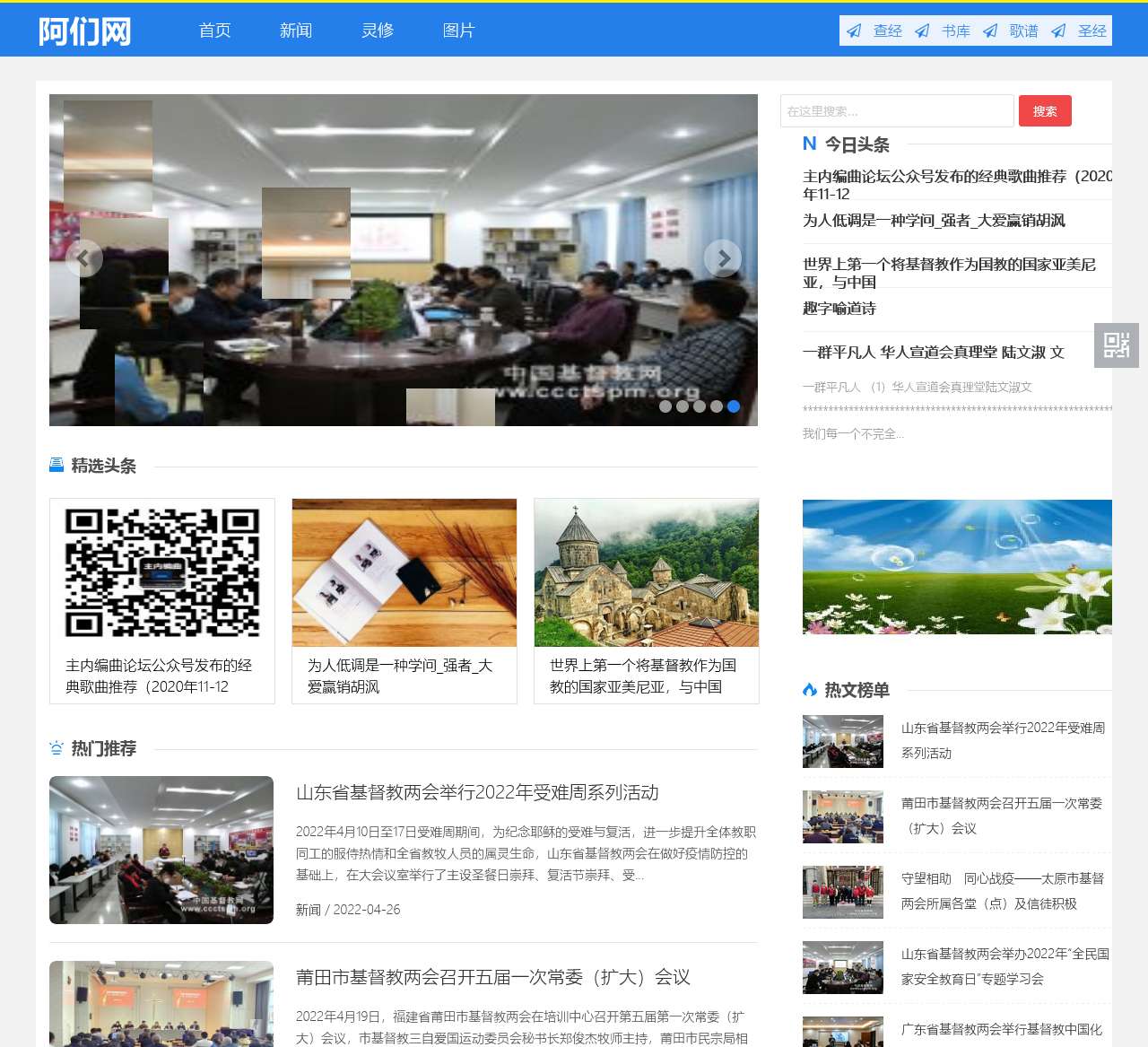 基督教阿们网