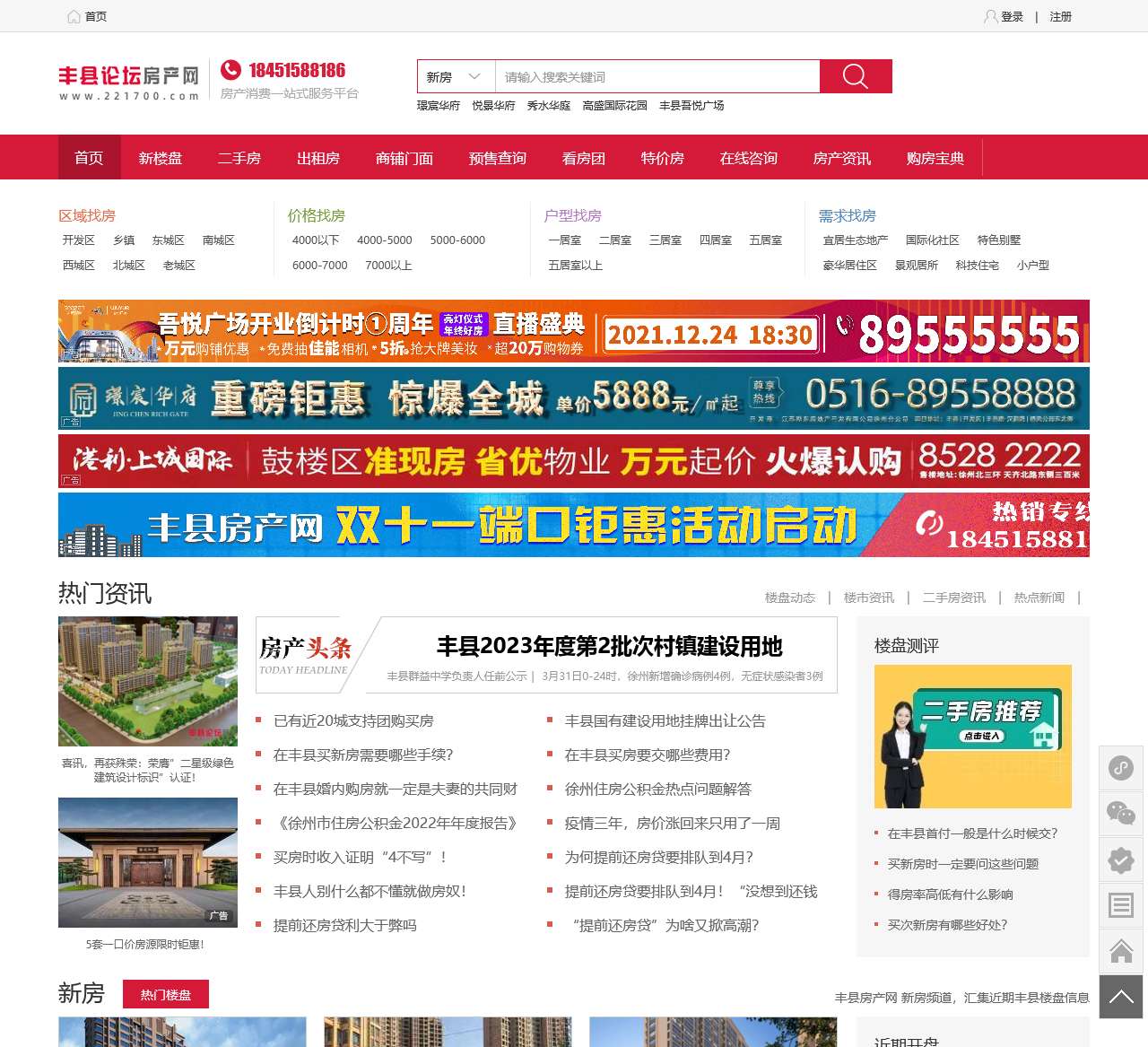 丰县信息港