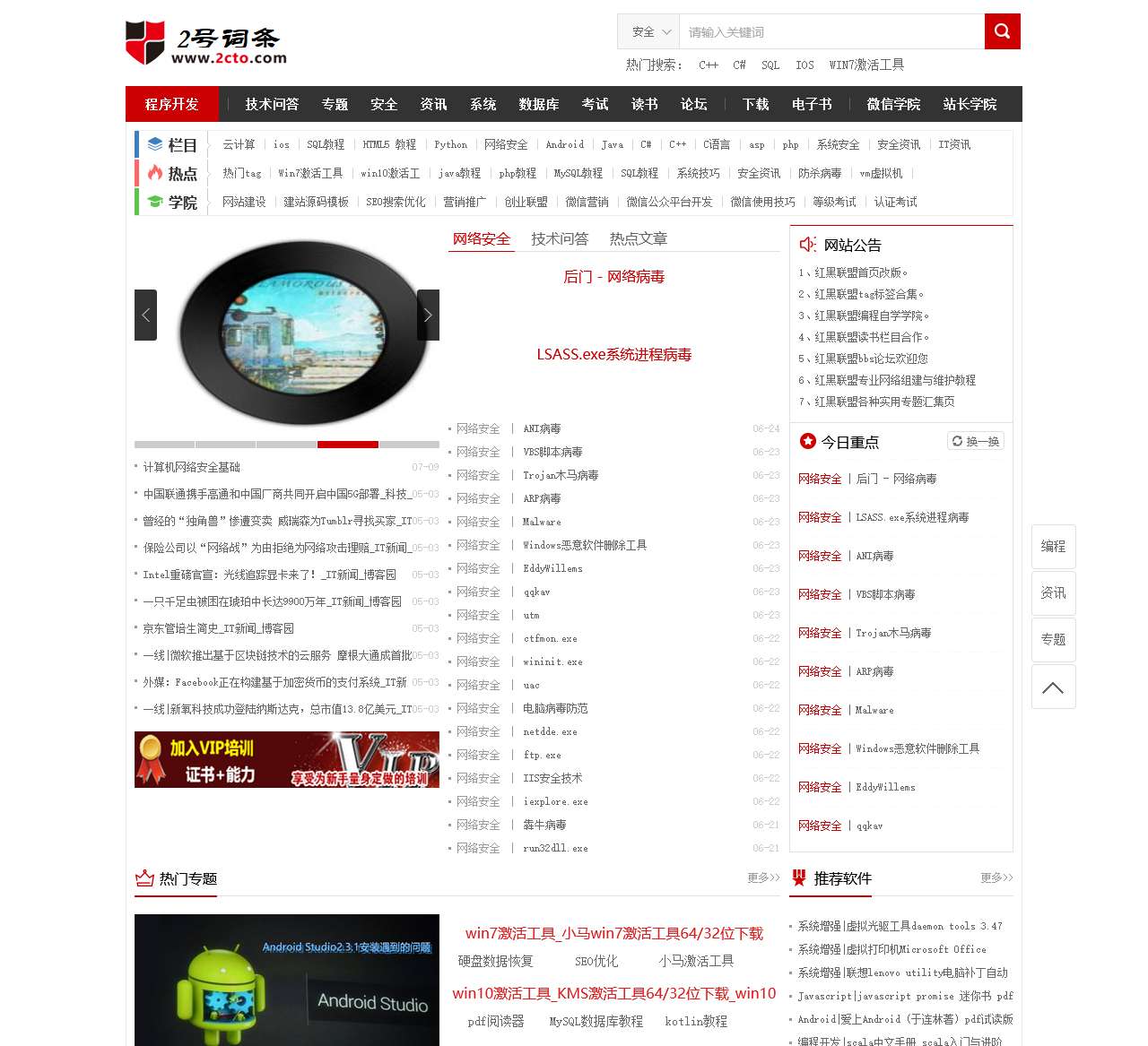 红黑联盟