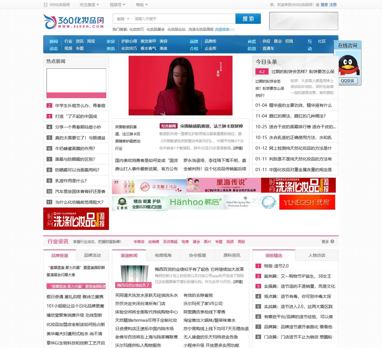 洗涤化妆品网
