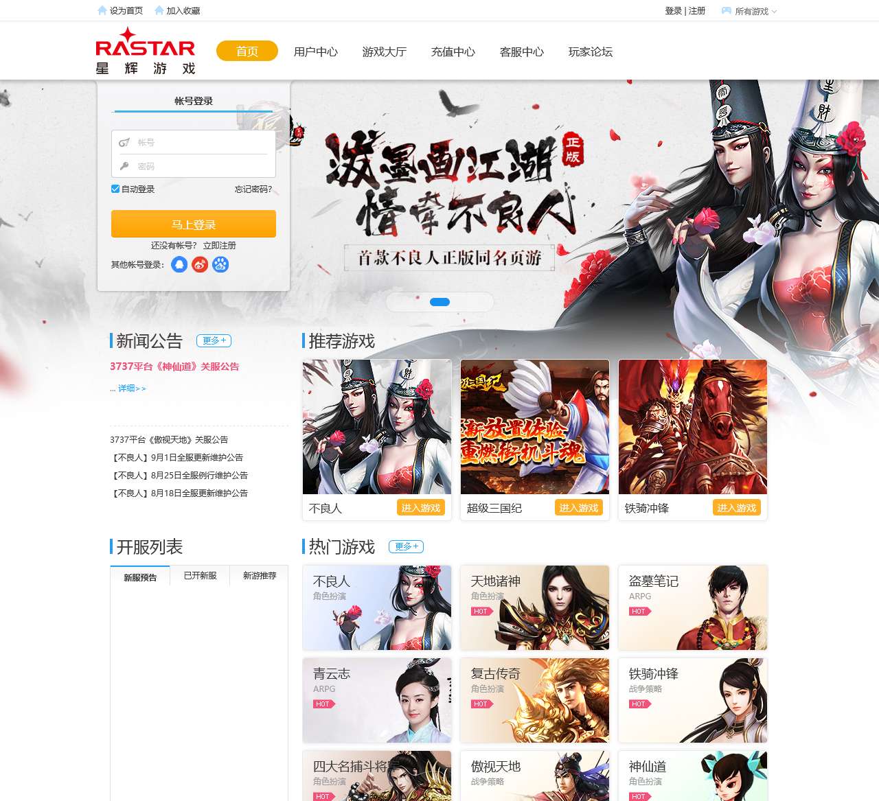3737网页游戏平台