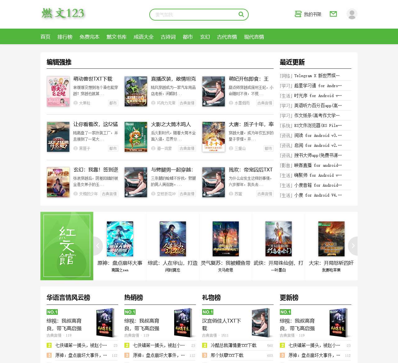 燃文小说网