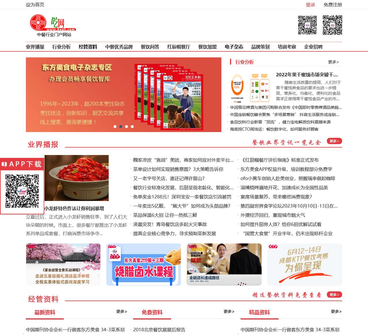 中国吃网