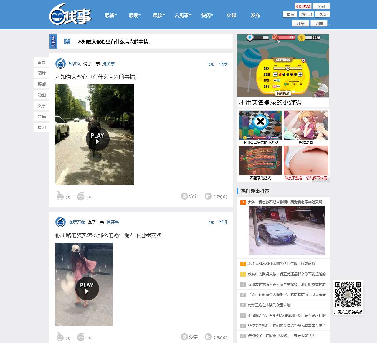六贱事