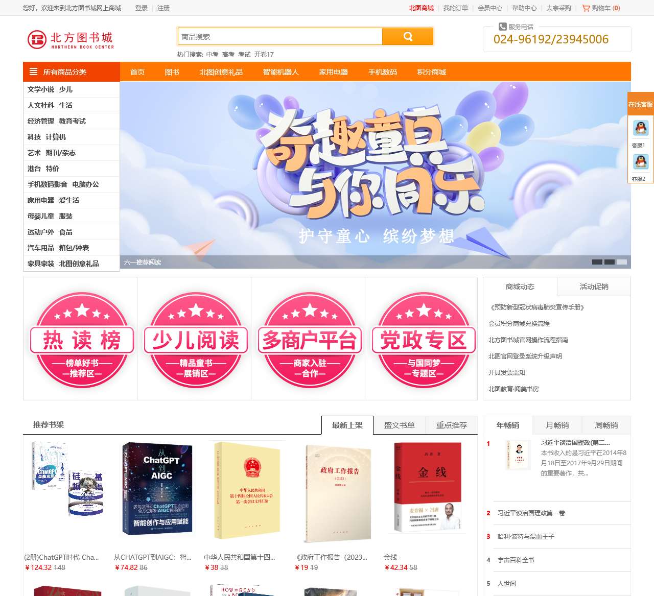 北方图书城线上书店