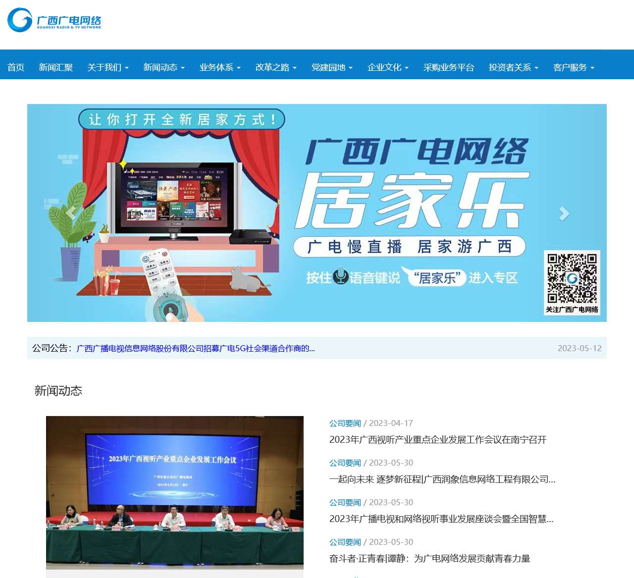 广西广电网络