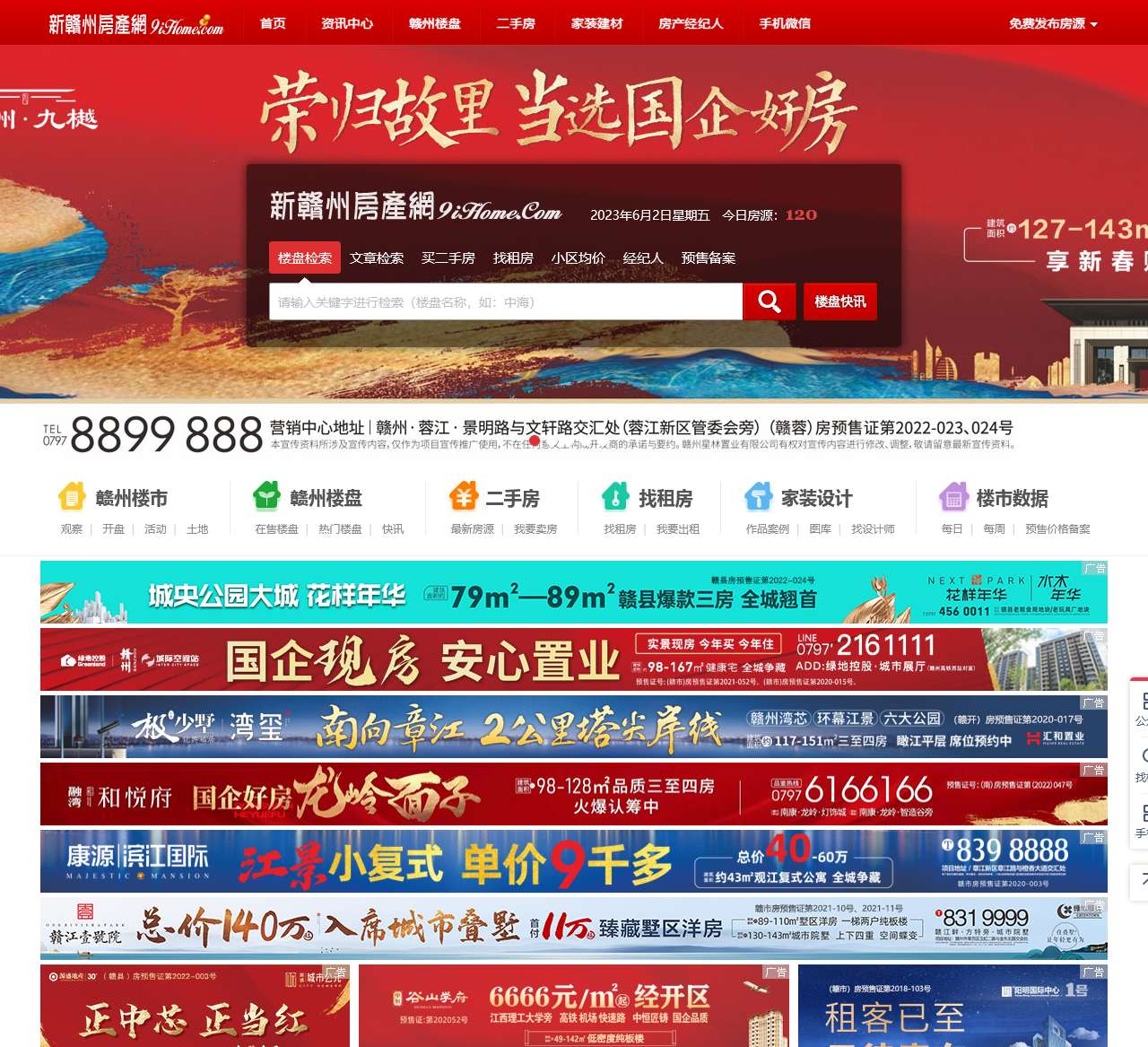 新赣州房产网