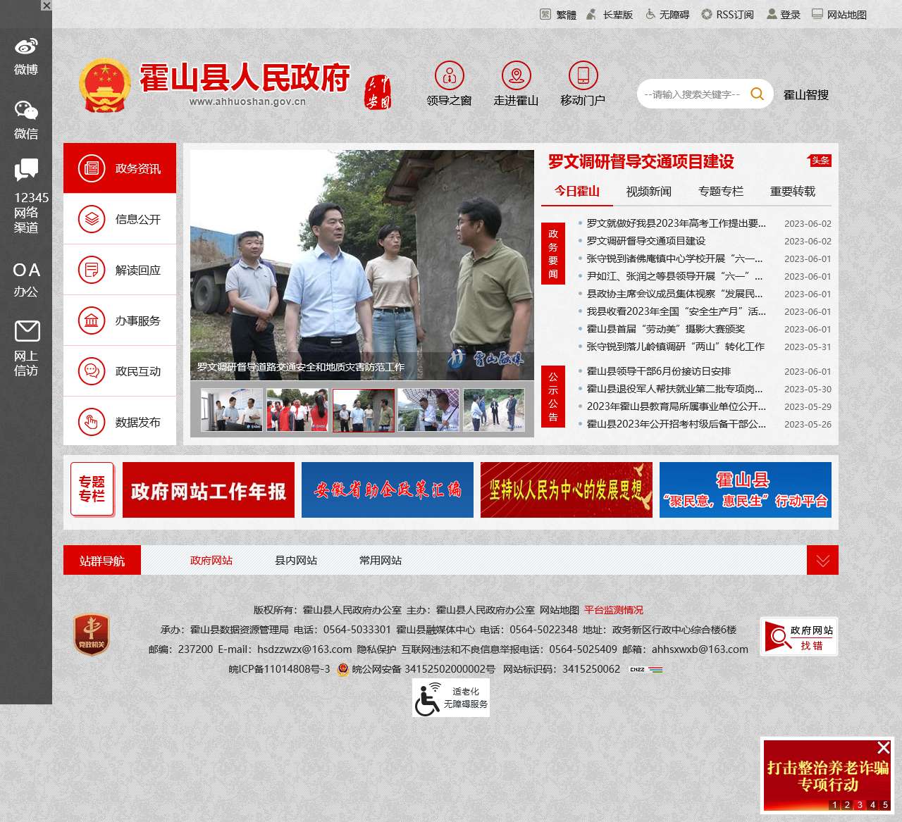 霍山县人民政府网