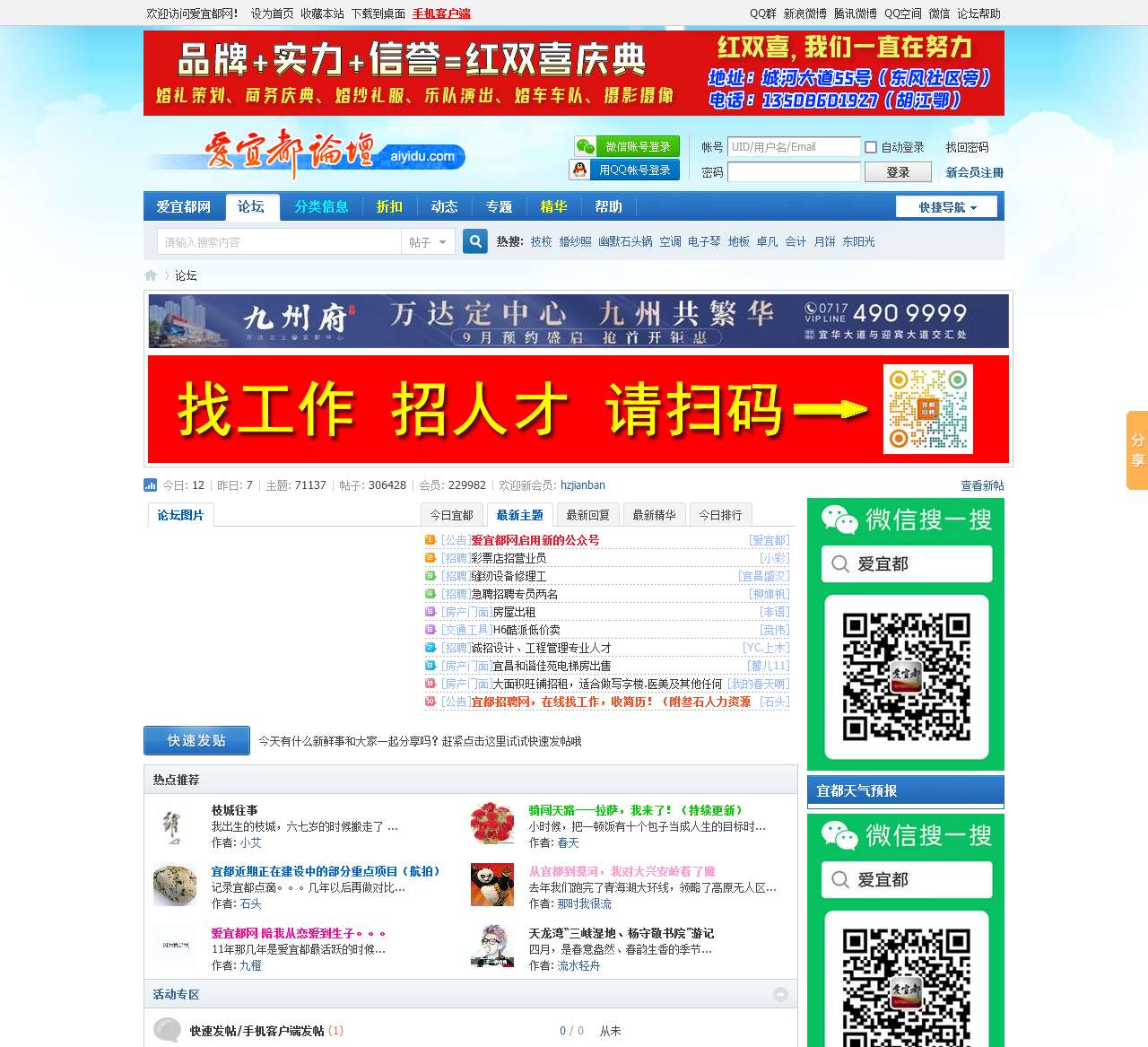 爱宜都网