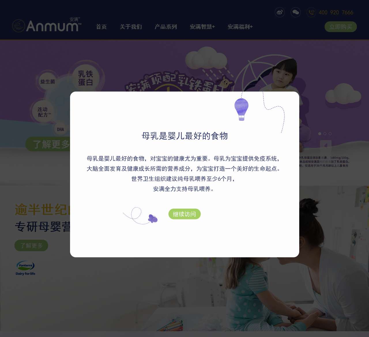 安满奶粉官网