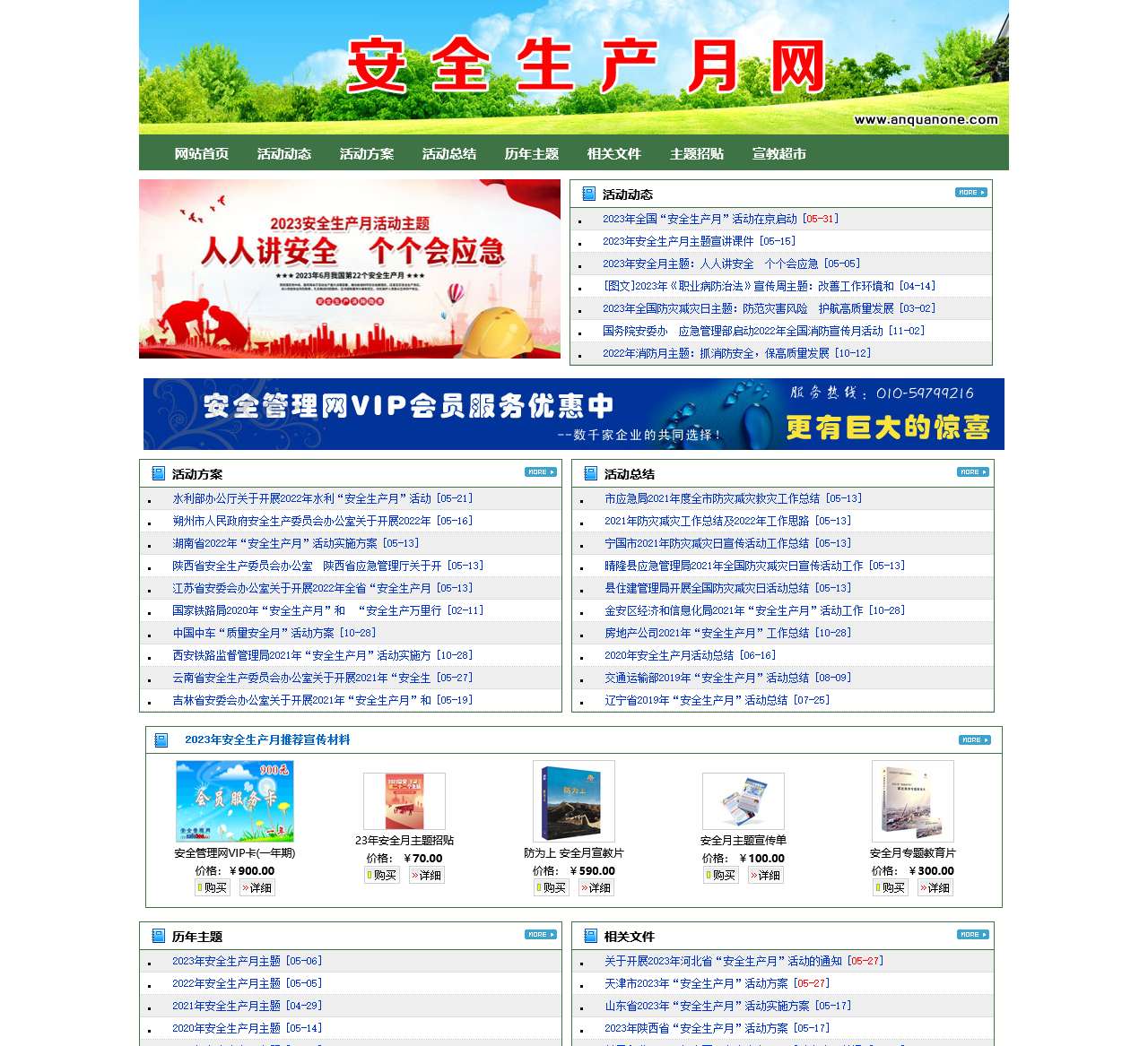 全国安全生产月宣传网