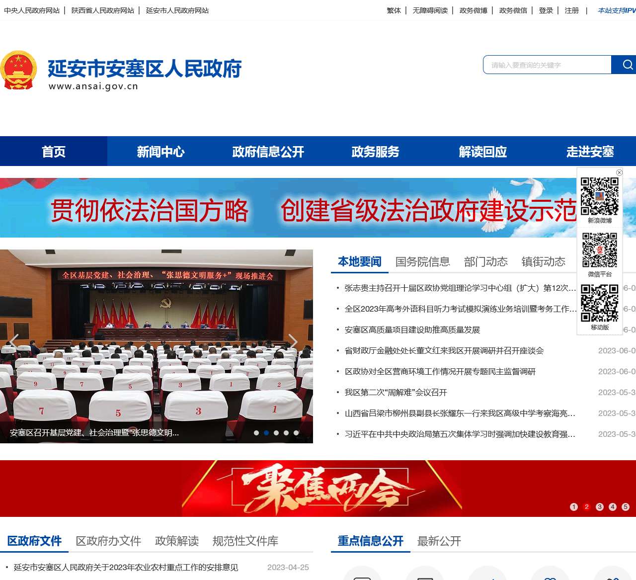 安塞县人民政府网
