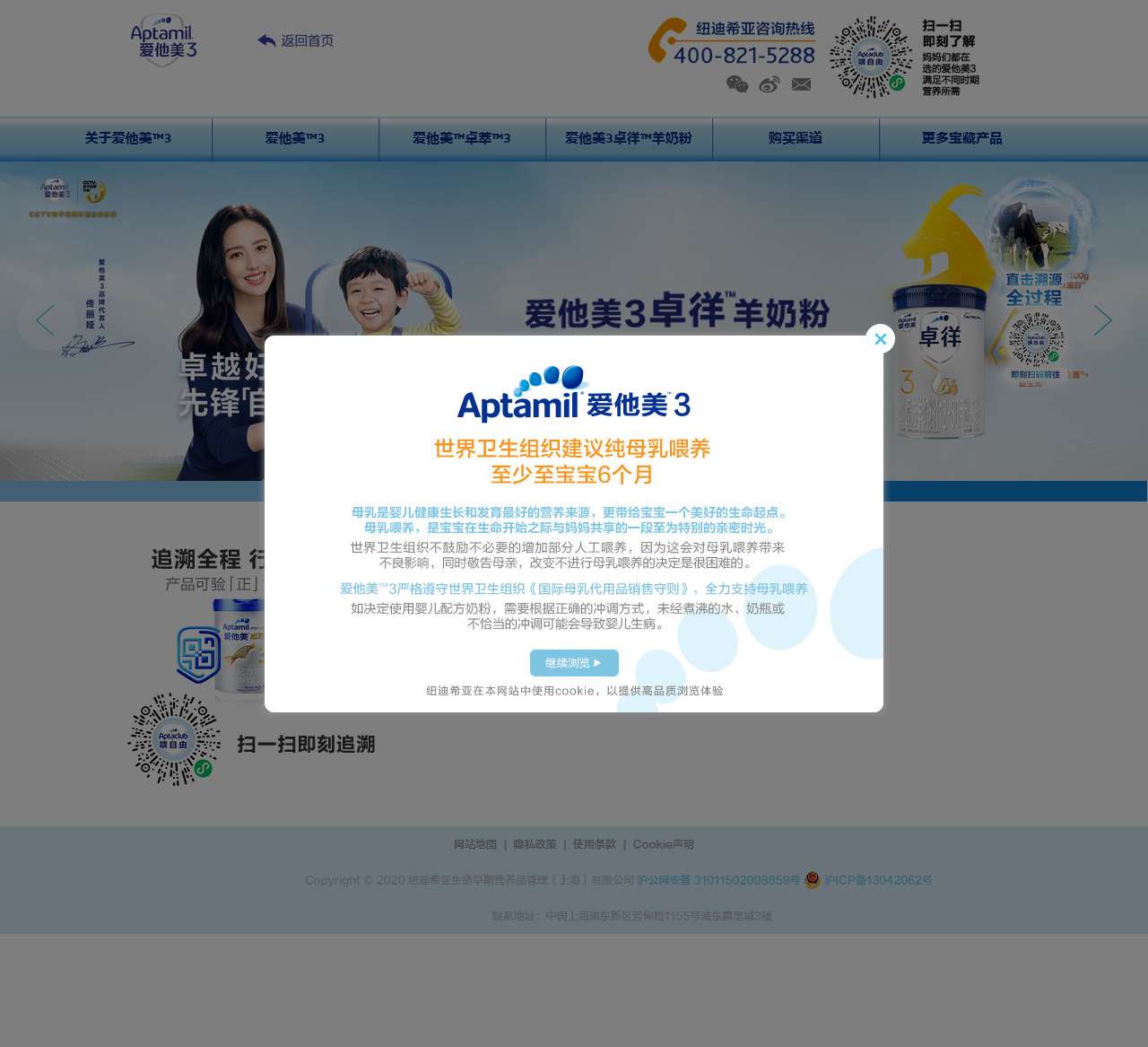Aptamil爱他美奶粉官网