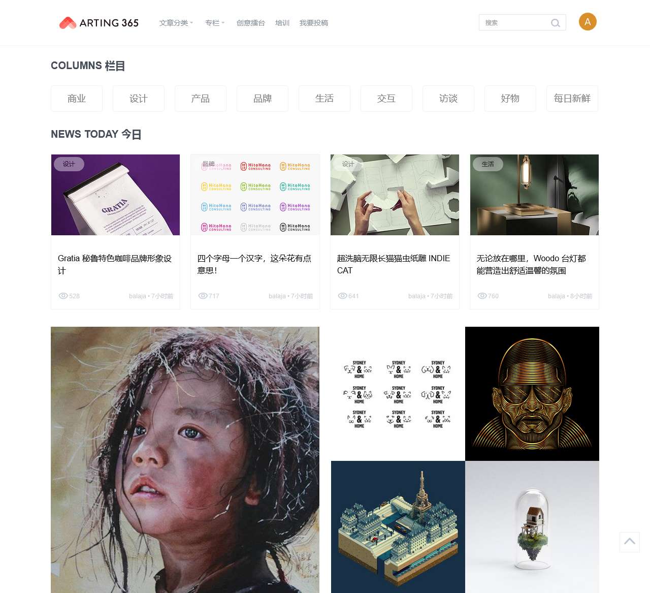 中国艺术设计联盟