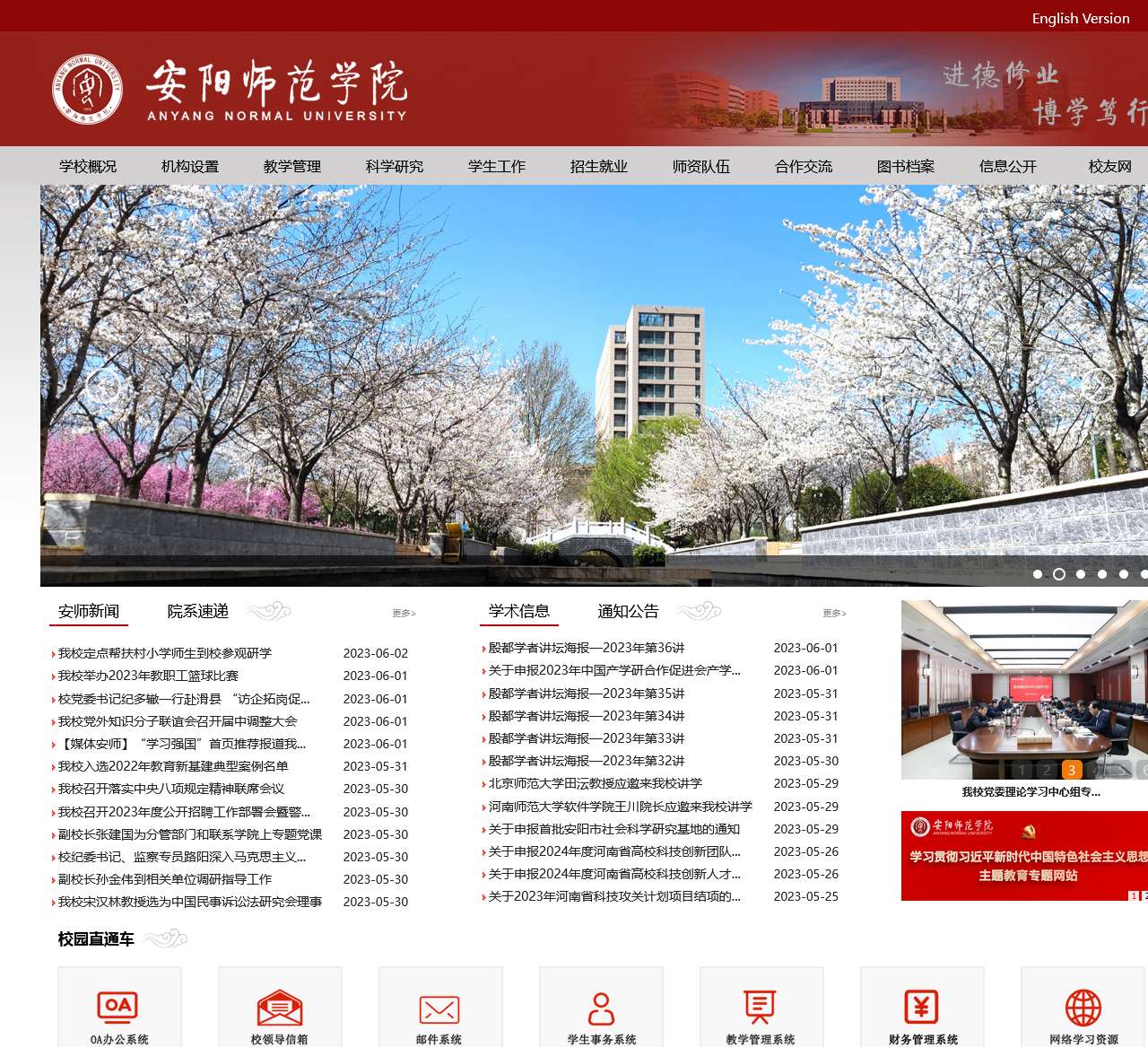 安阳师范学院