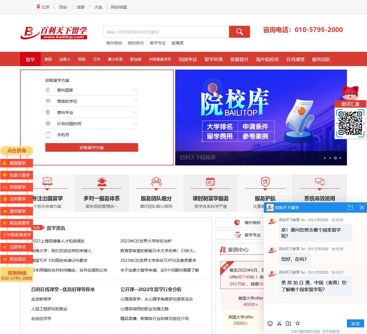 百利天下留学