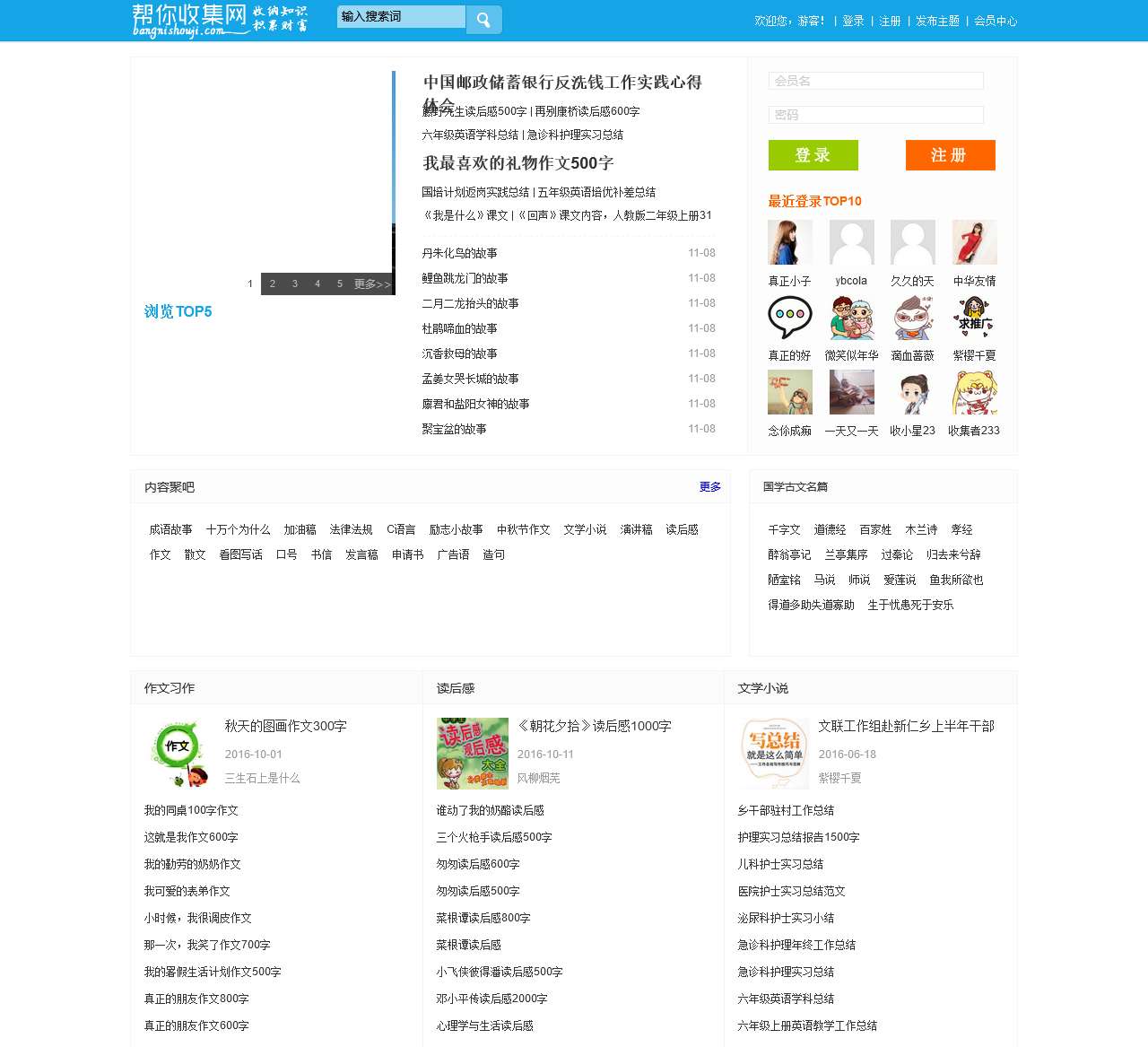 帮你收集网