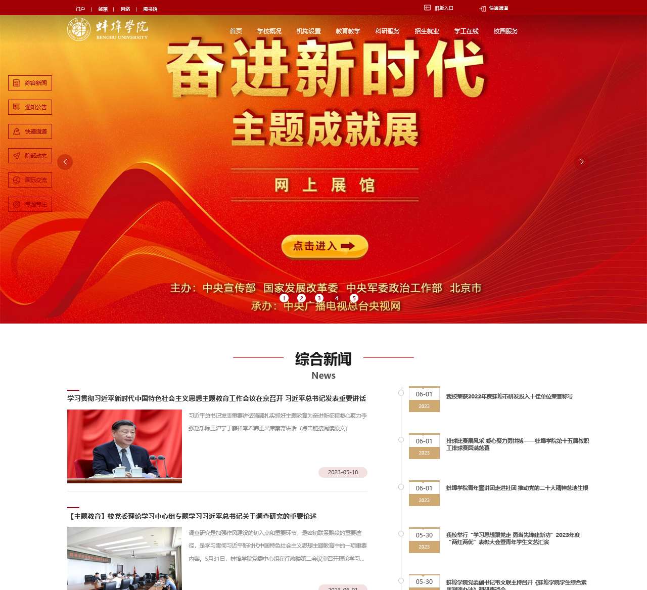 蚌埠学院