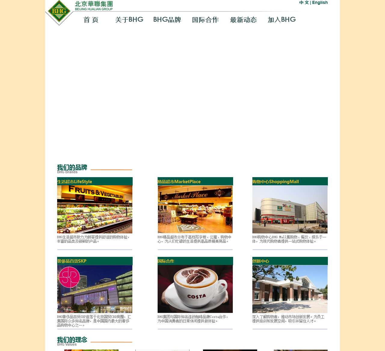 北京华联集团网站