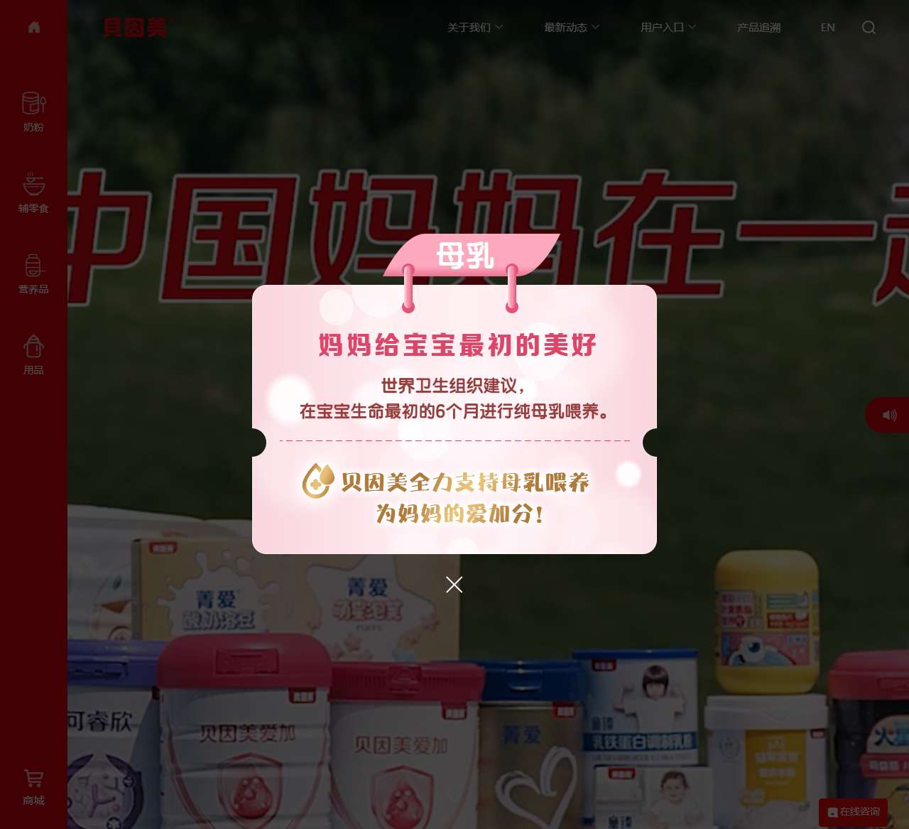 贝因美官网