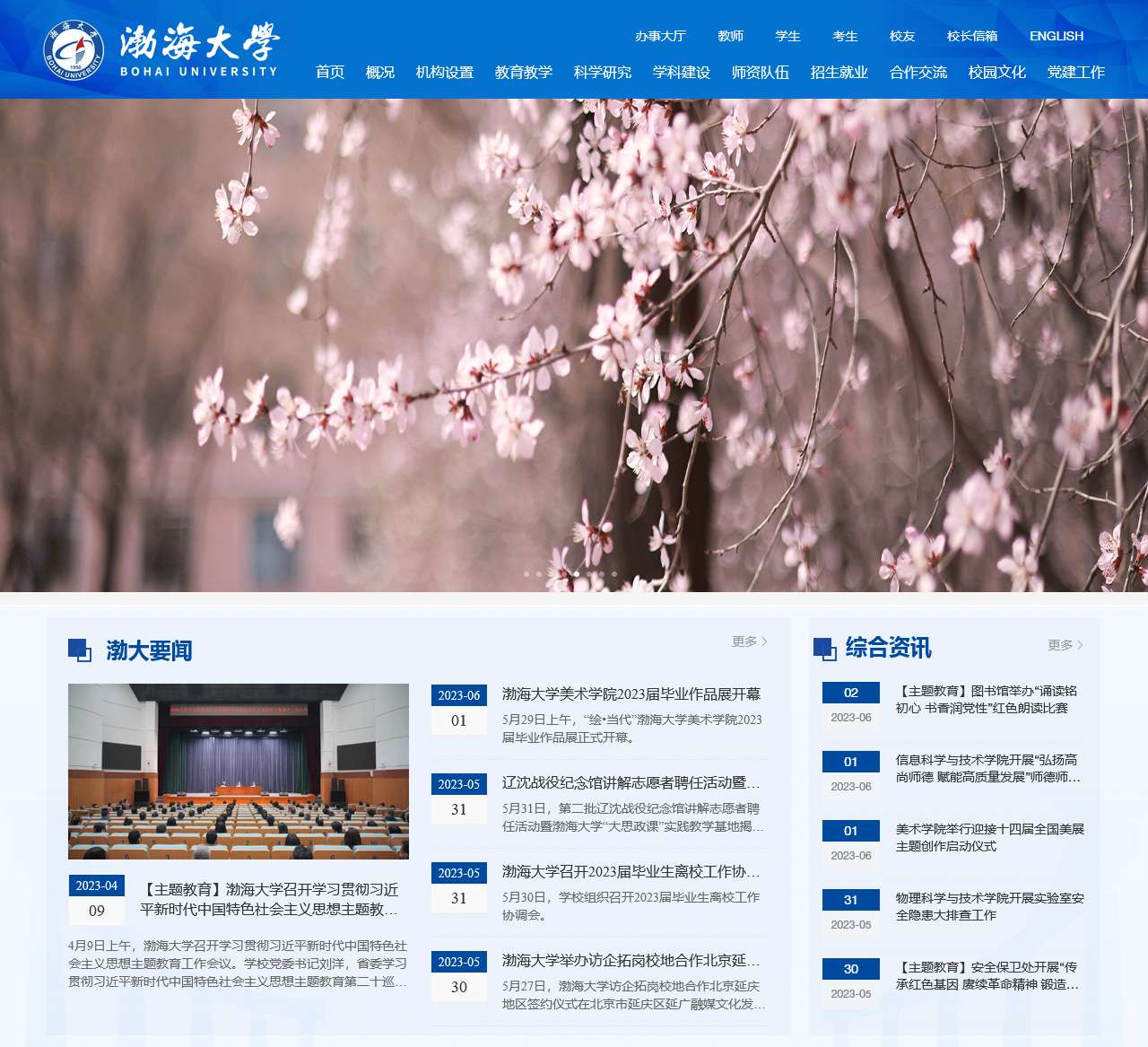 渤海大学