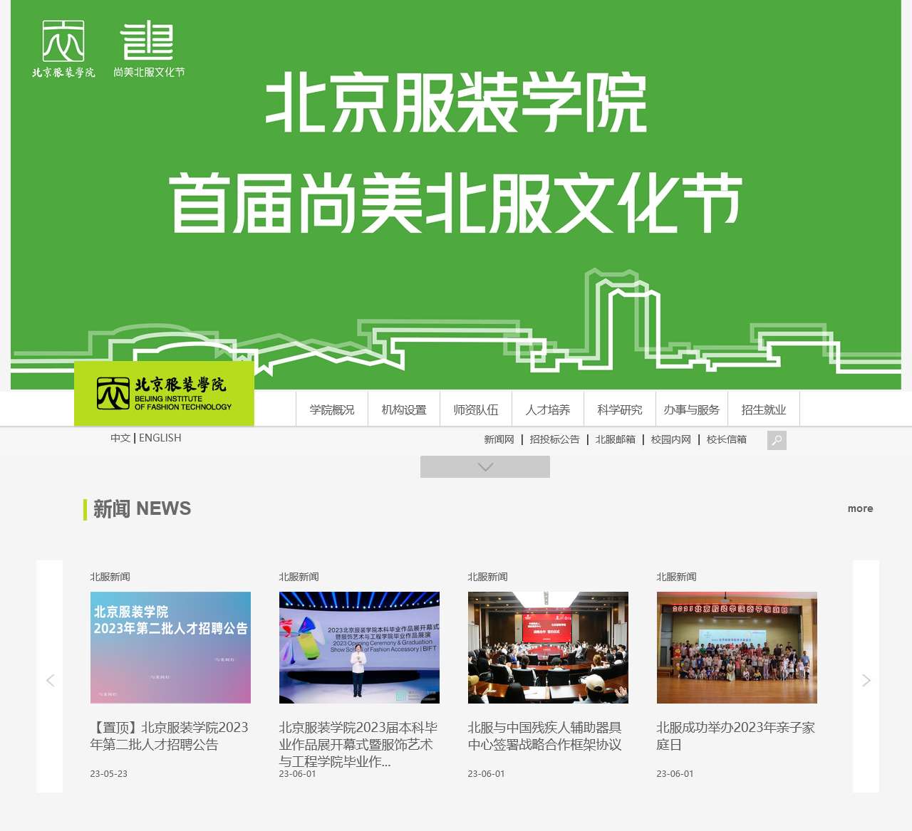 北京服装学院