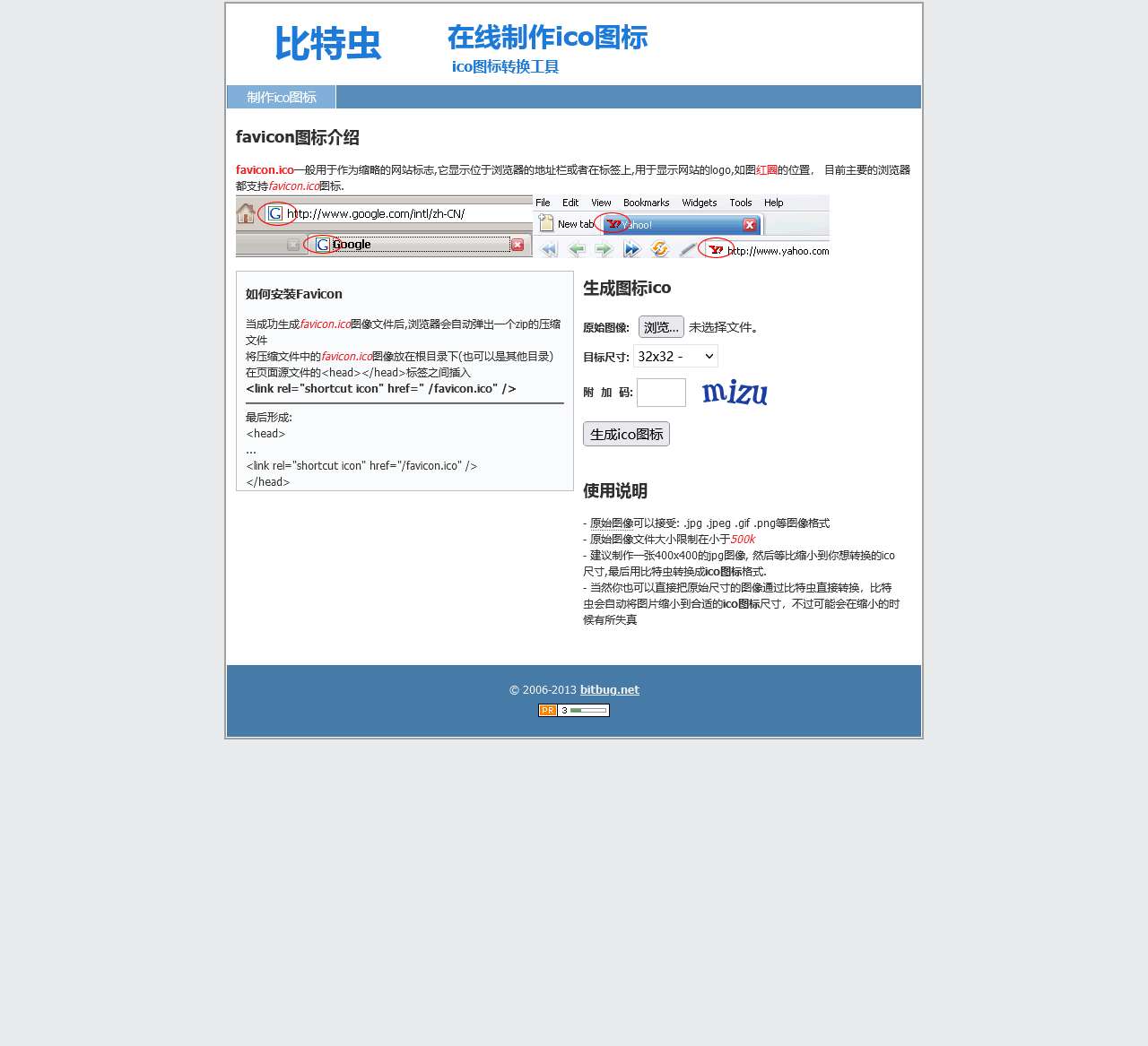 比特虫