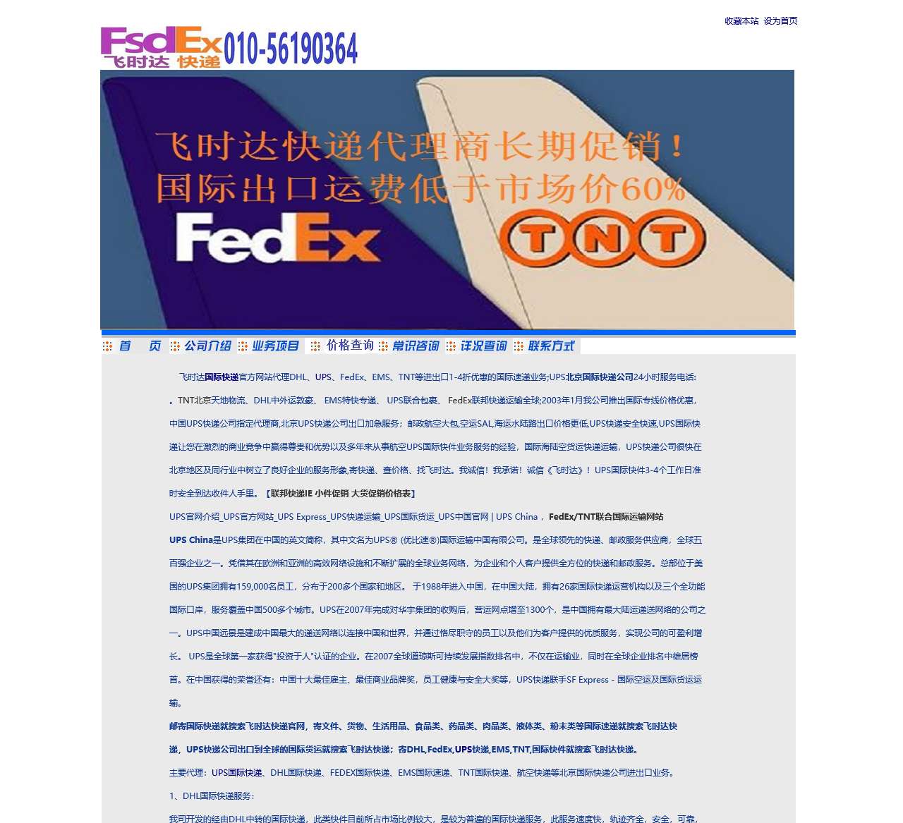 北京飞时达国际快递公司