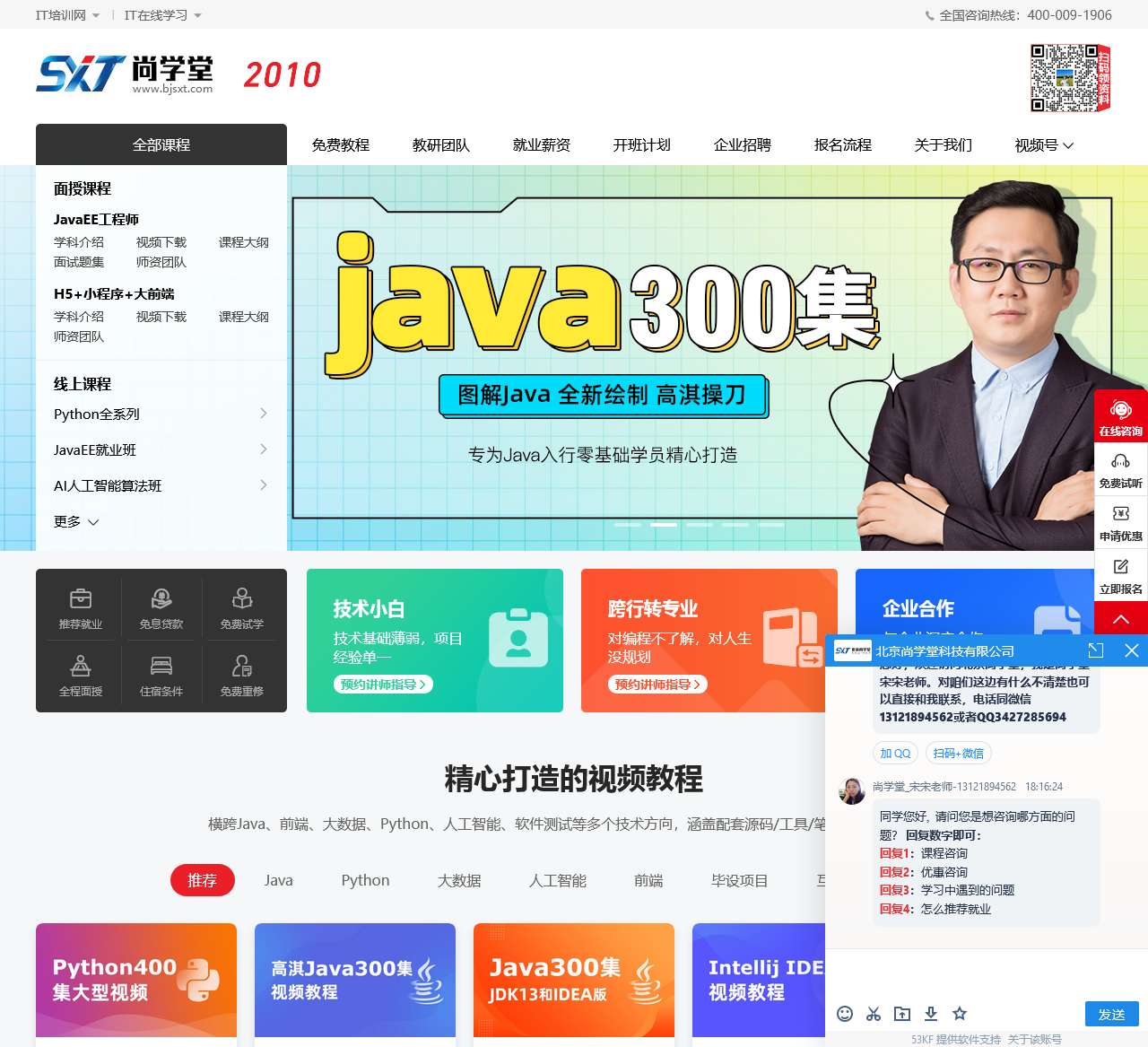 北京尚学堂