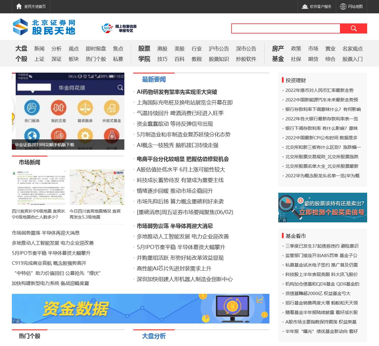 股民天地