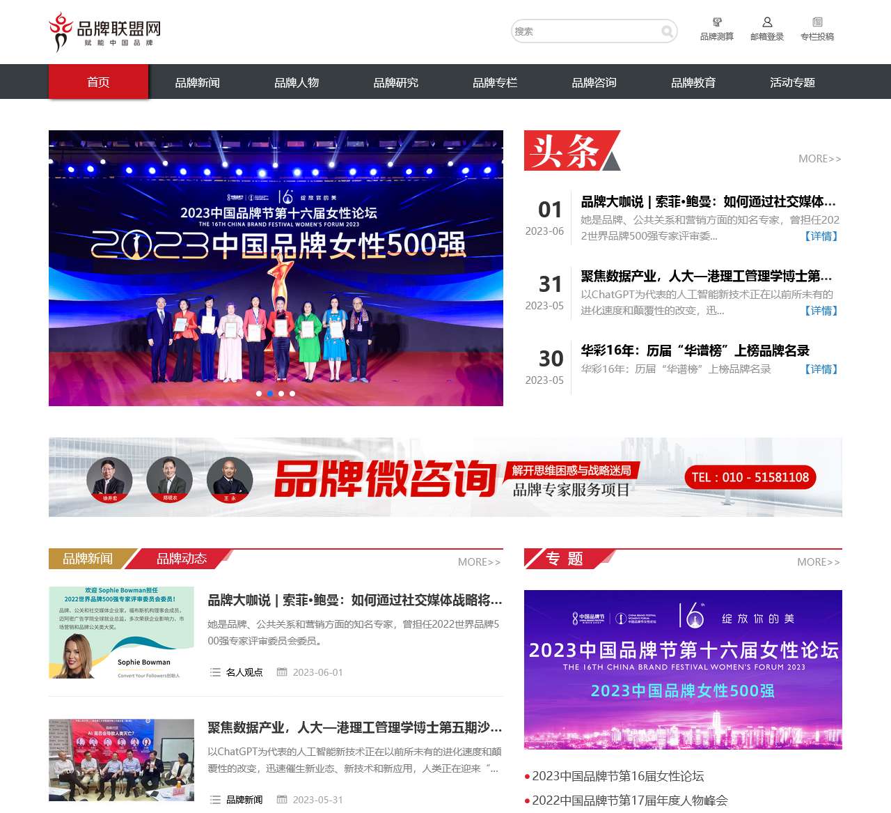 品牌联盟网