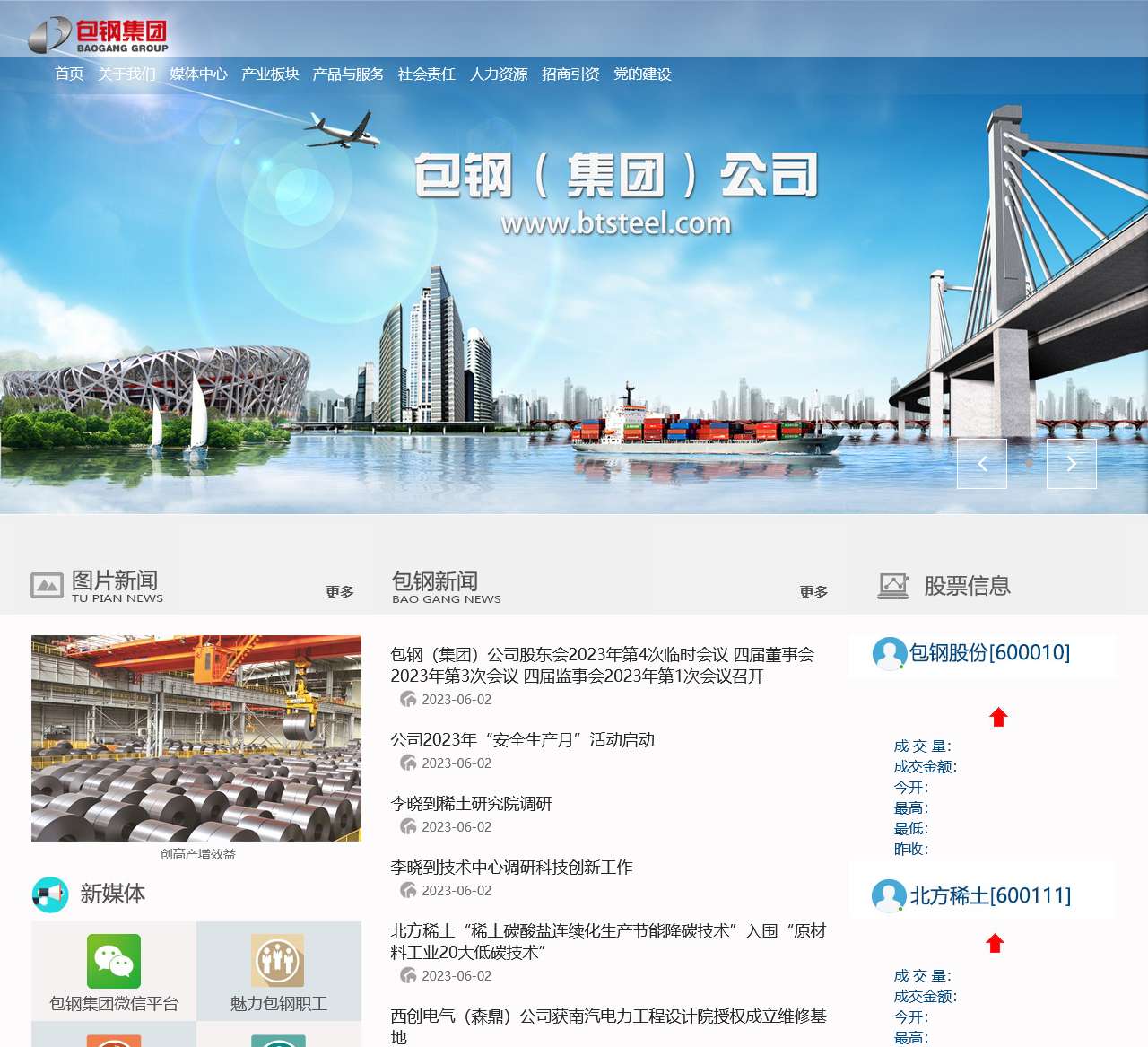 包头钢铁(集团)有限责任公司