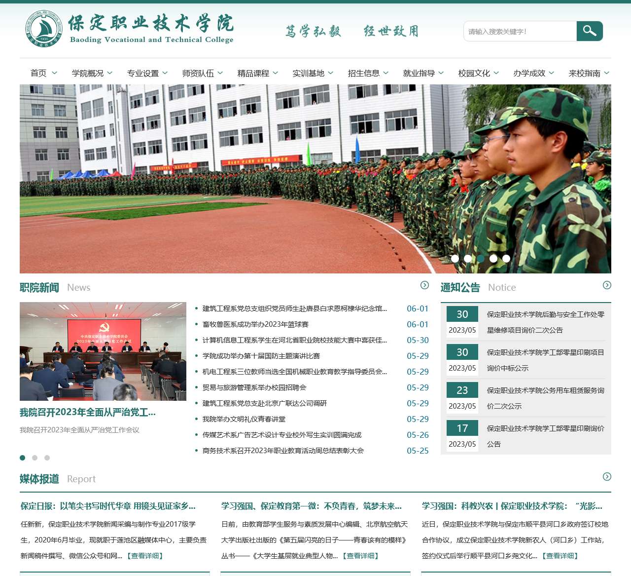 保定职业技术学院
