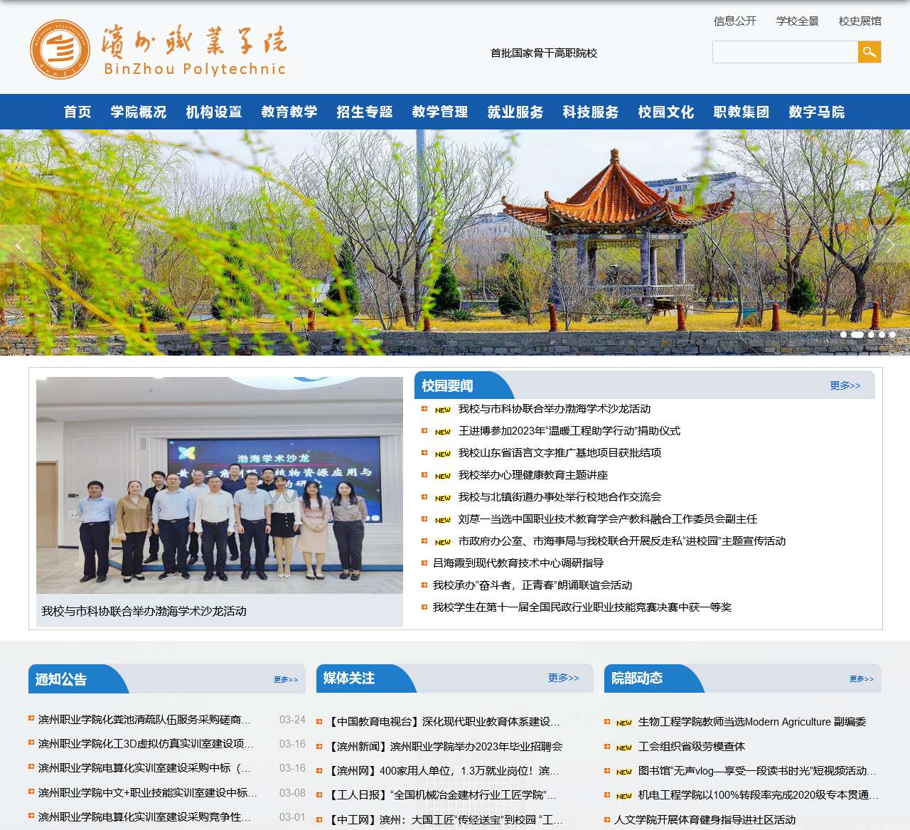 滨州职业学院