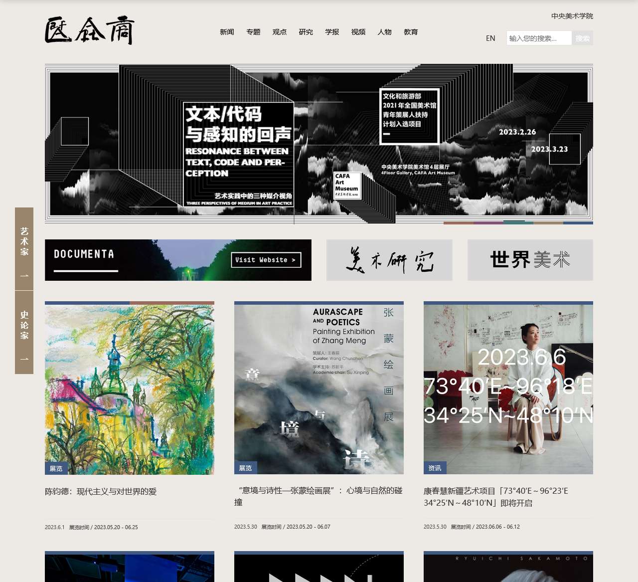中央美院艺术资讯网
