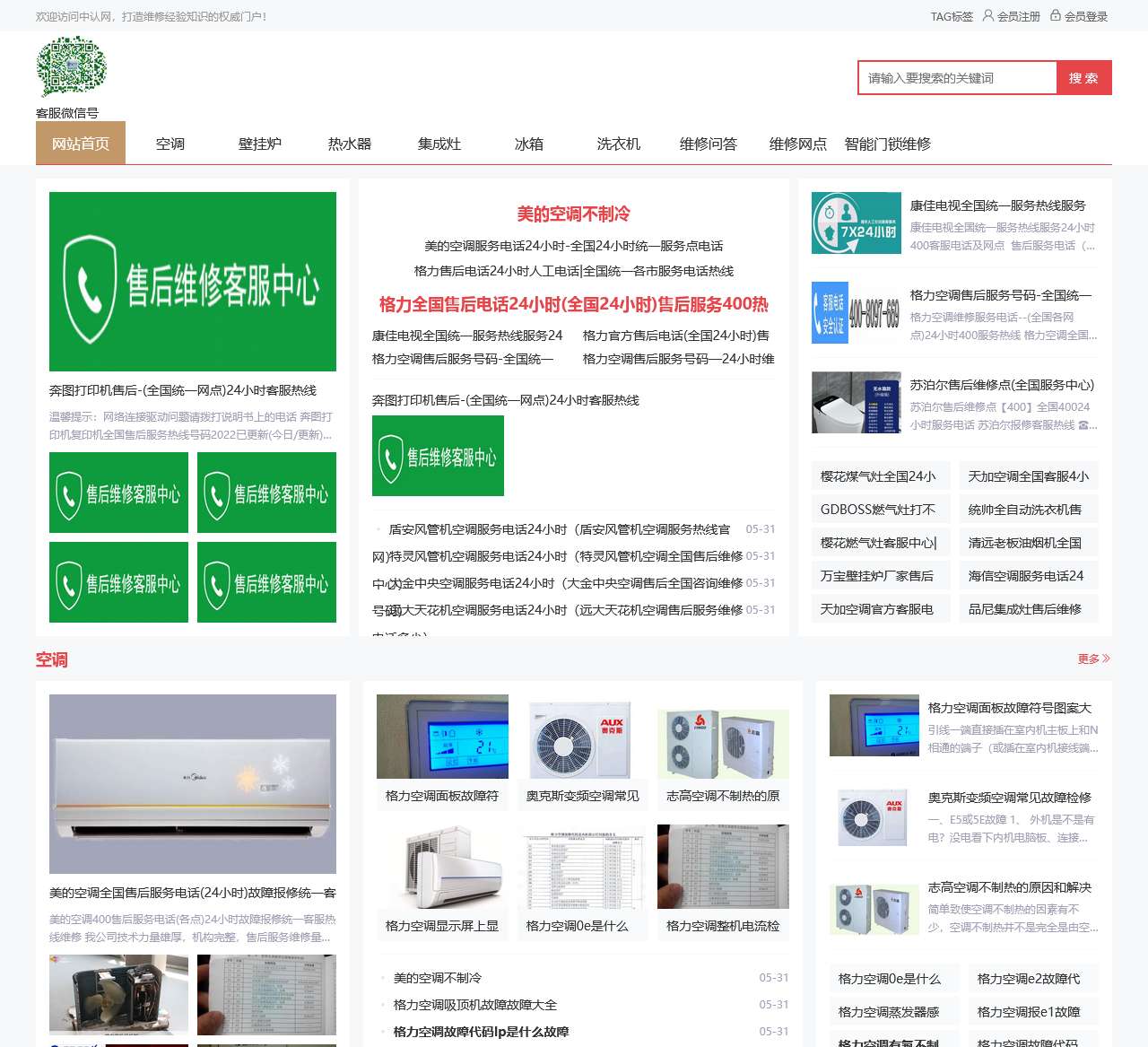 认证认可信息网