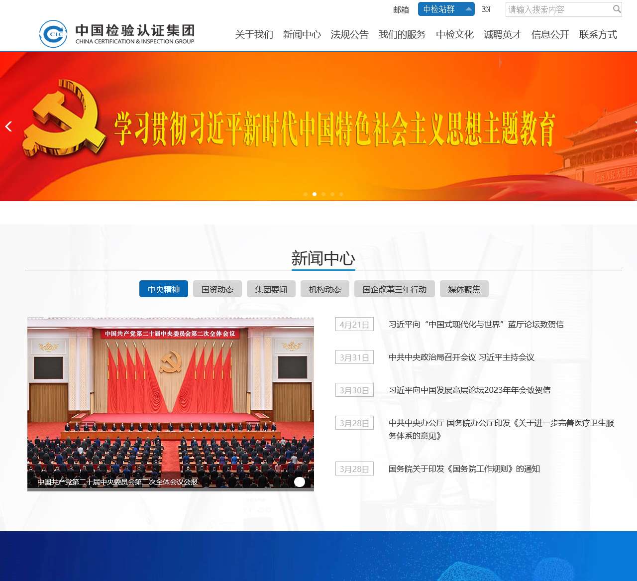 中国检验认证集团