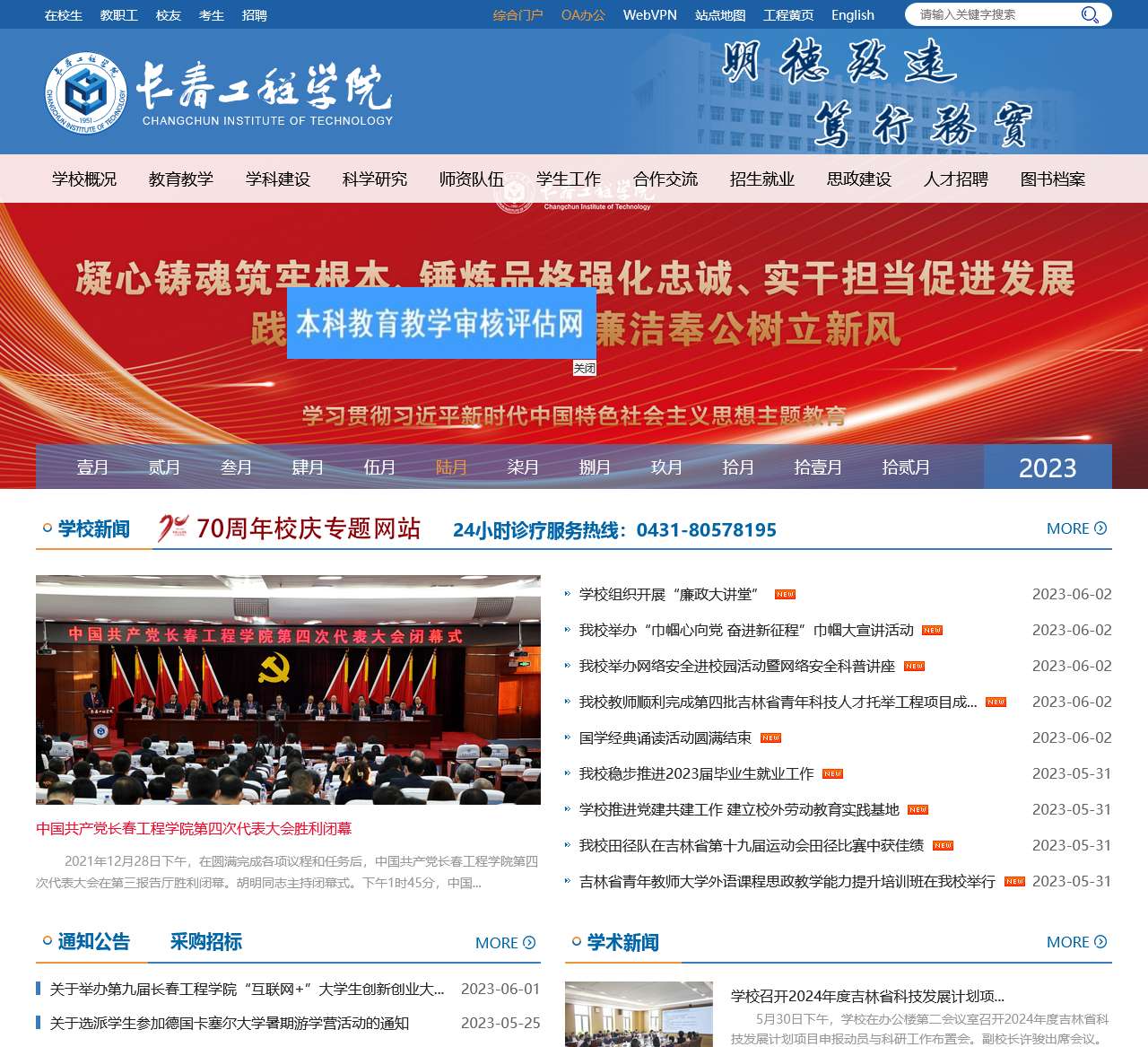 长春工程学院