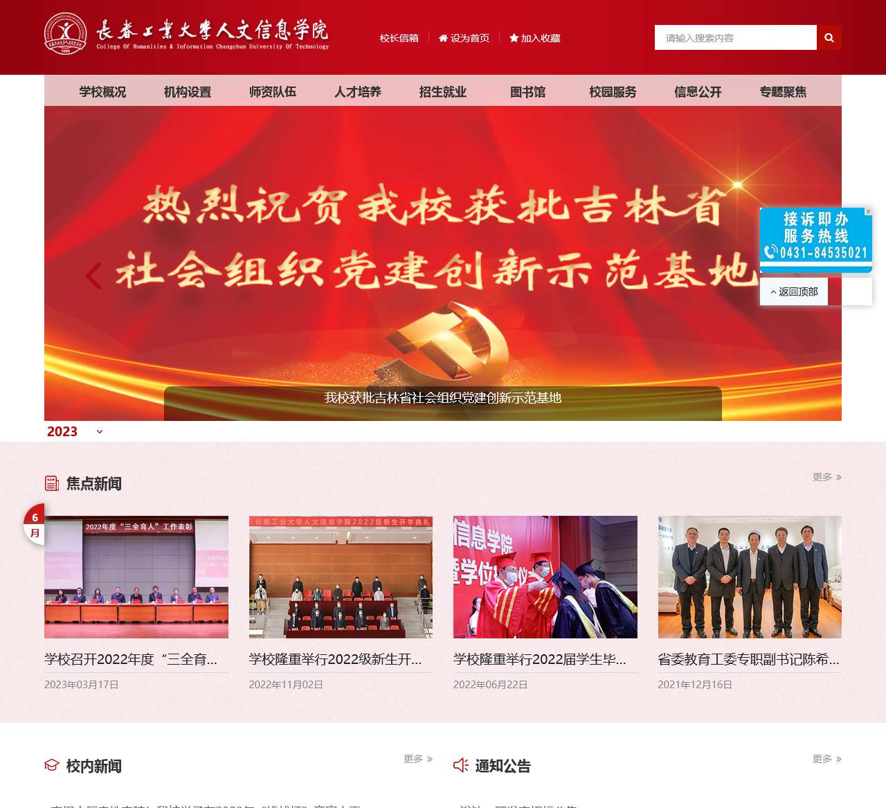长春工业大学人文信息学院