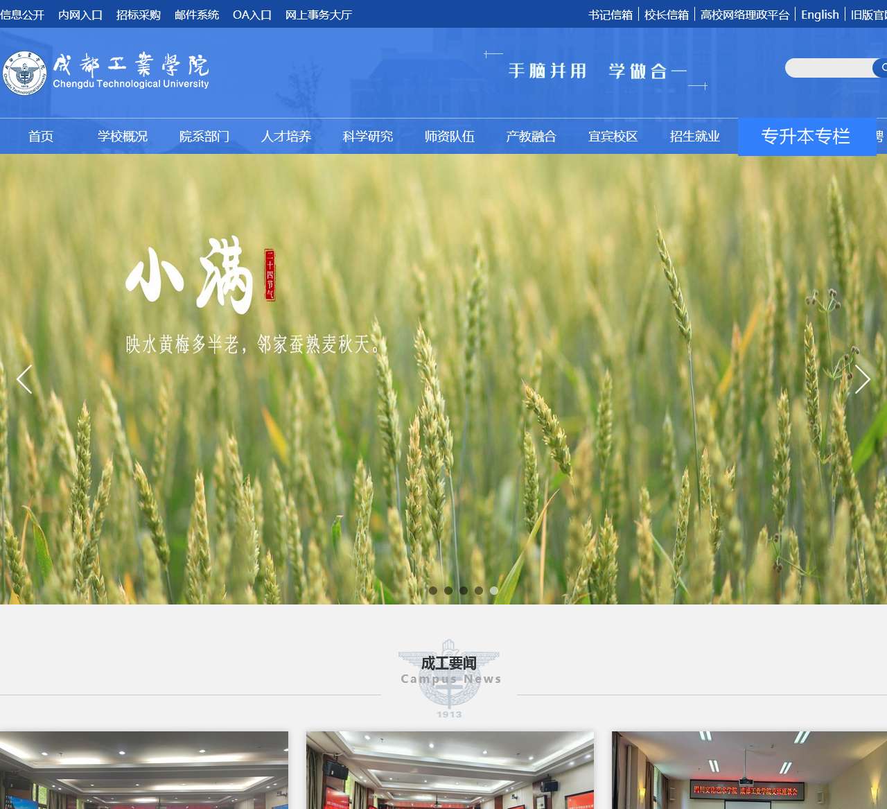 成都工业学院
