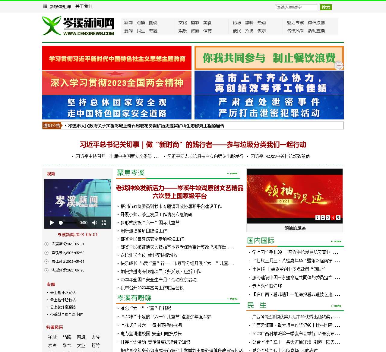岑溪新闻网