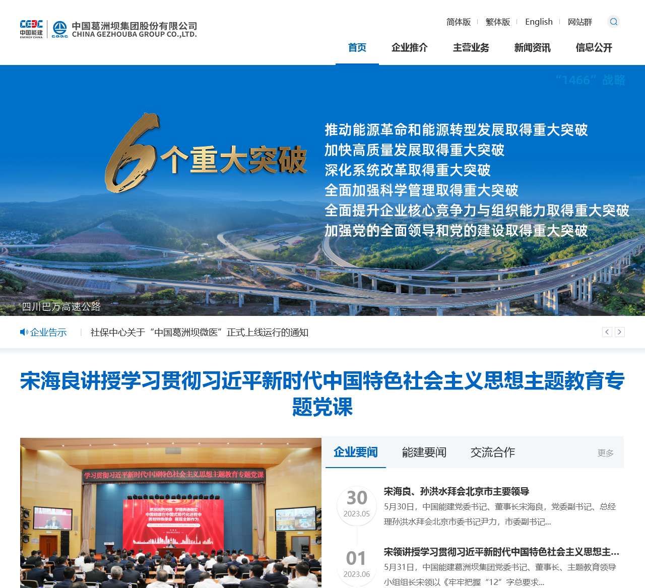 中国葛洲坝集团有限公司