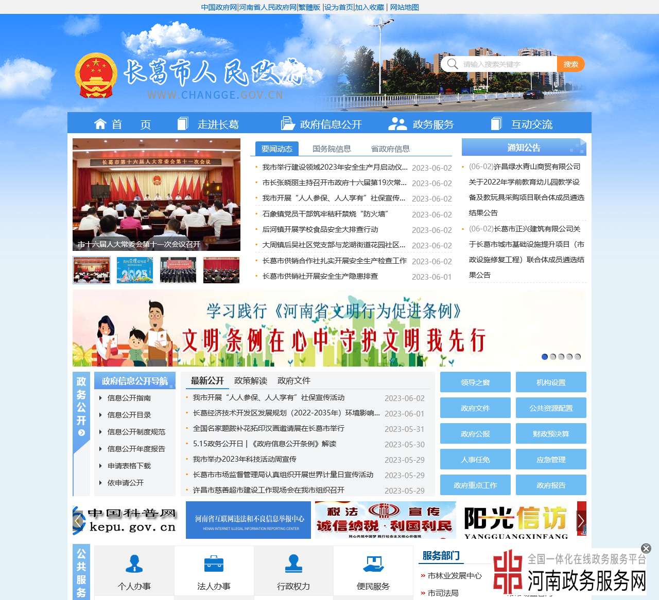 长葛市人民政府门户网站