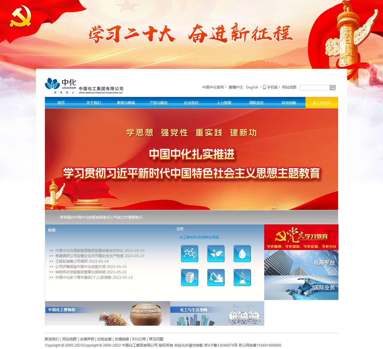 中国化工集团公司