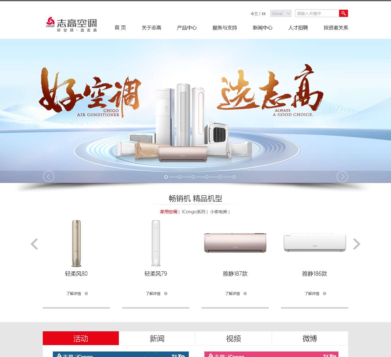 志高空调